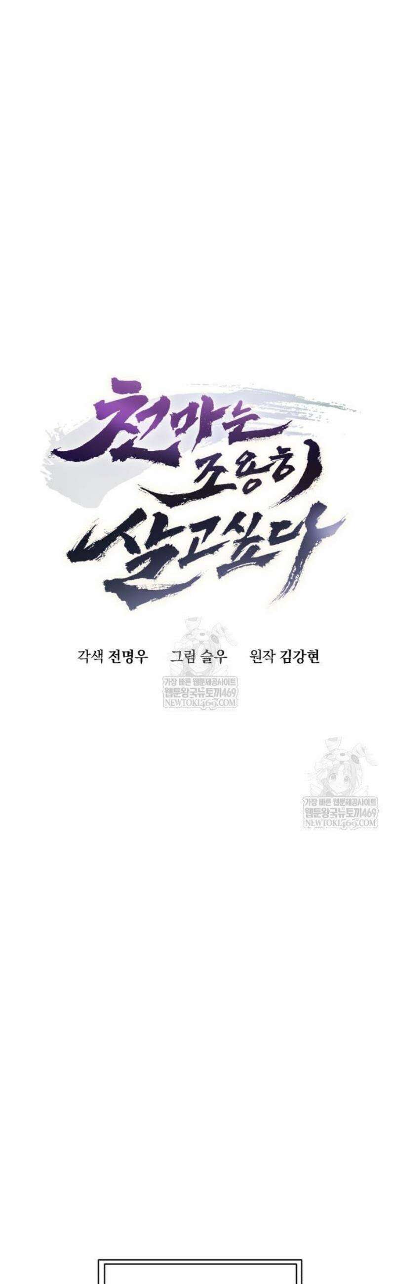천마는 조용히 살고싶다 55화 12