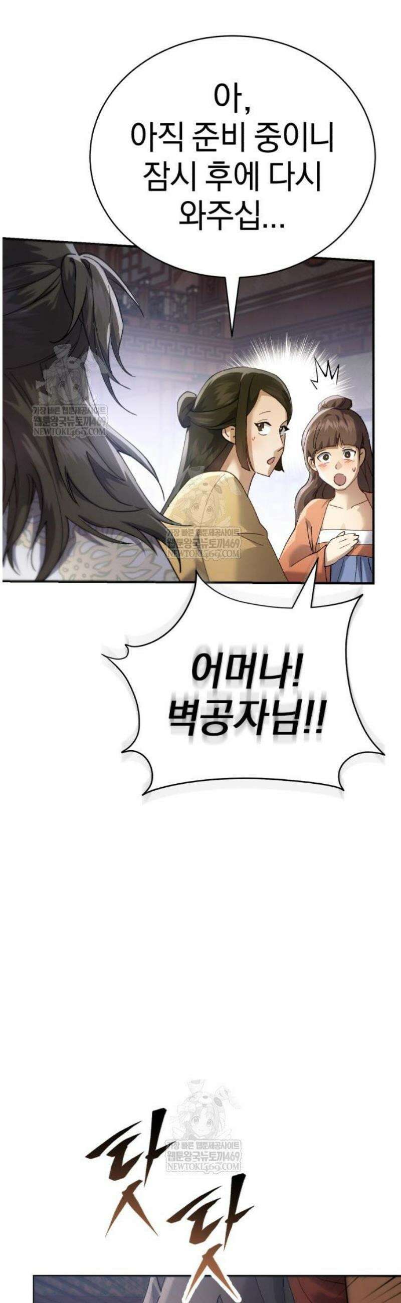 천마는 조용히 살고싶다 55화 14