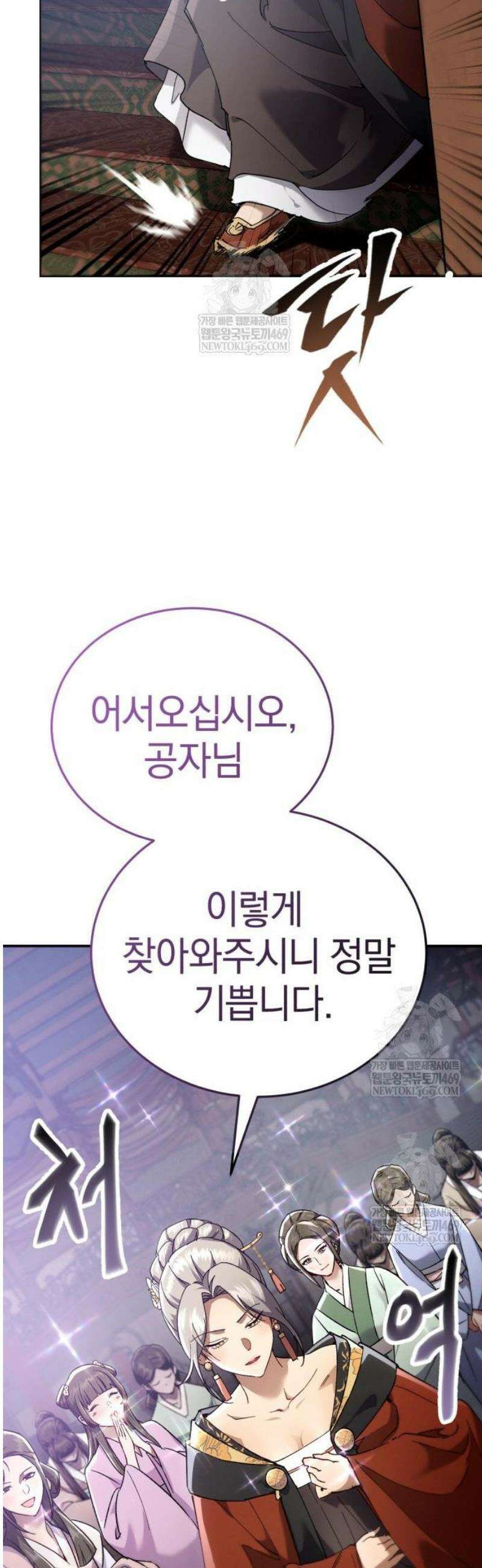 천마는 조용히 살고싶다 55화 15
