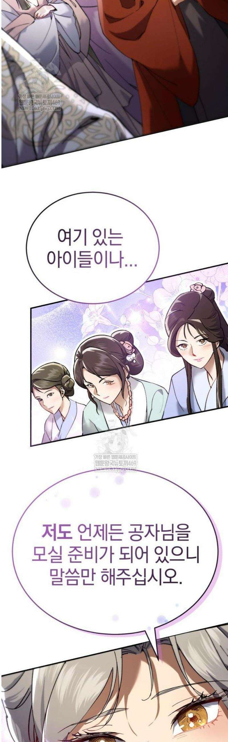 천마는 조용히 살고싶다 55화 16