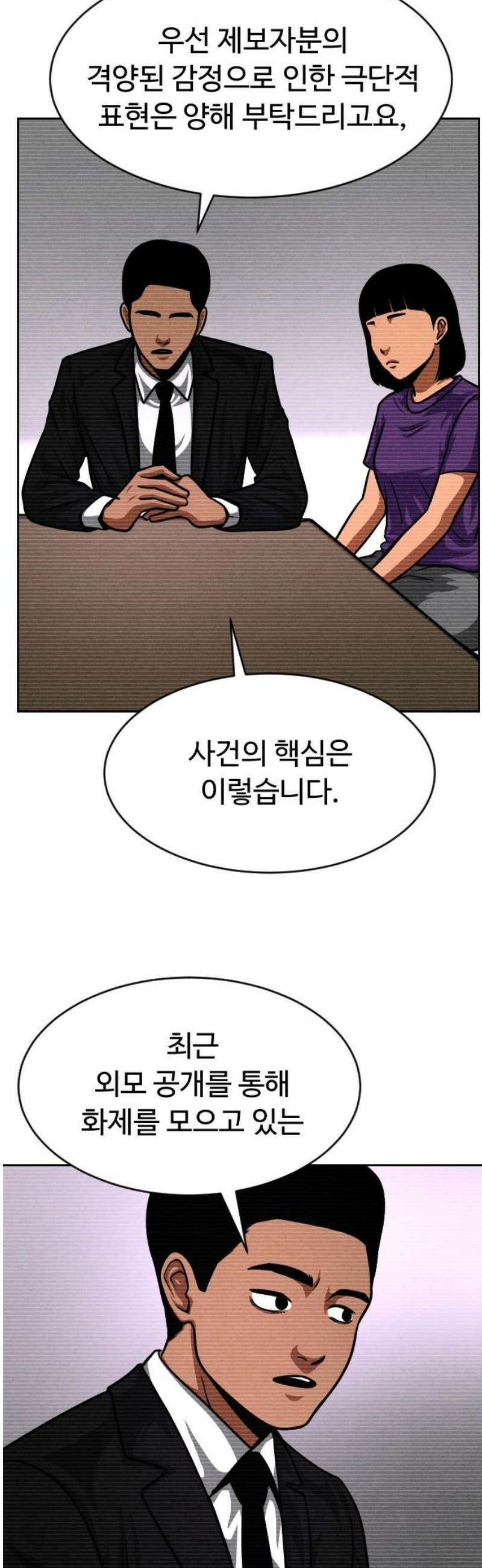 껍데기(네이버) 36화 3
