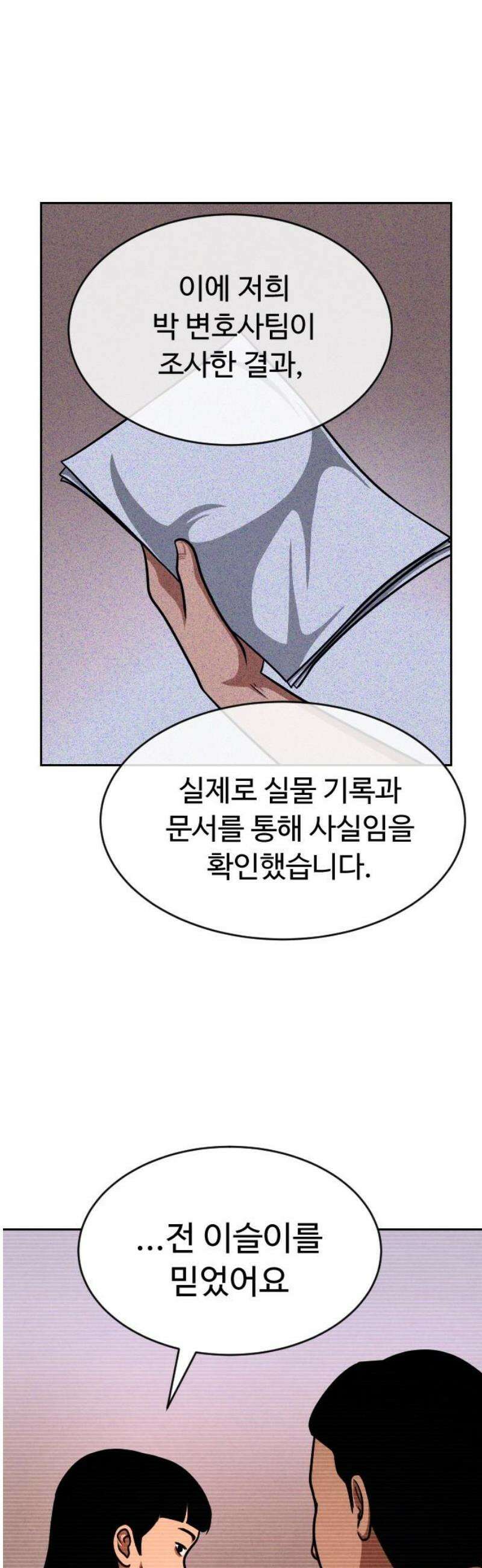 껍데기(네이버) 36화 5
