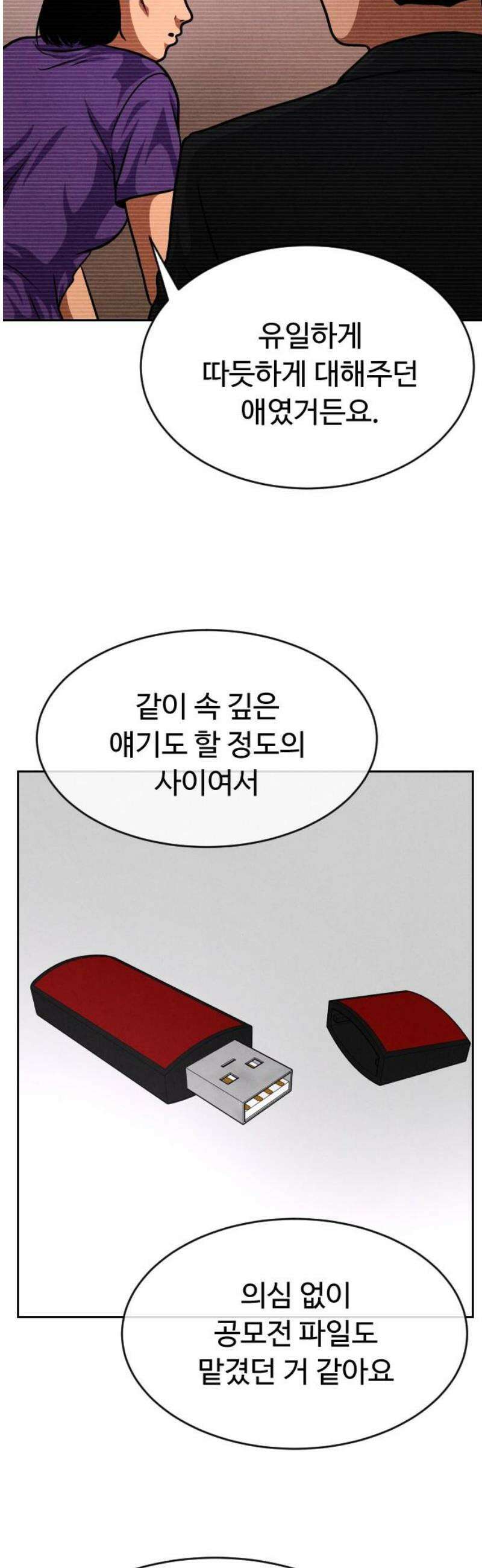껍데기(네이버) 36화 6