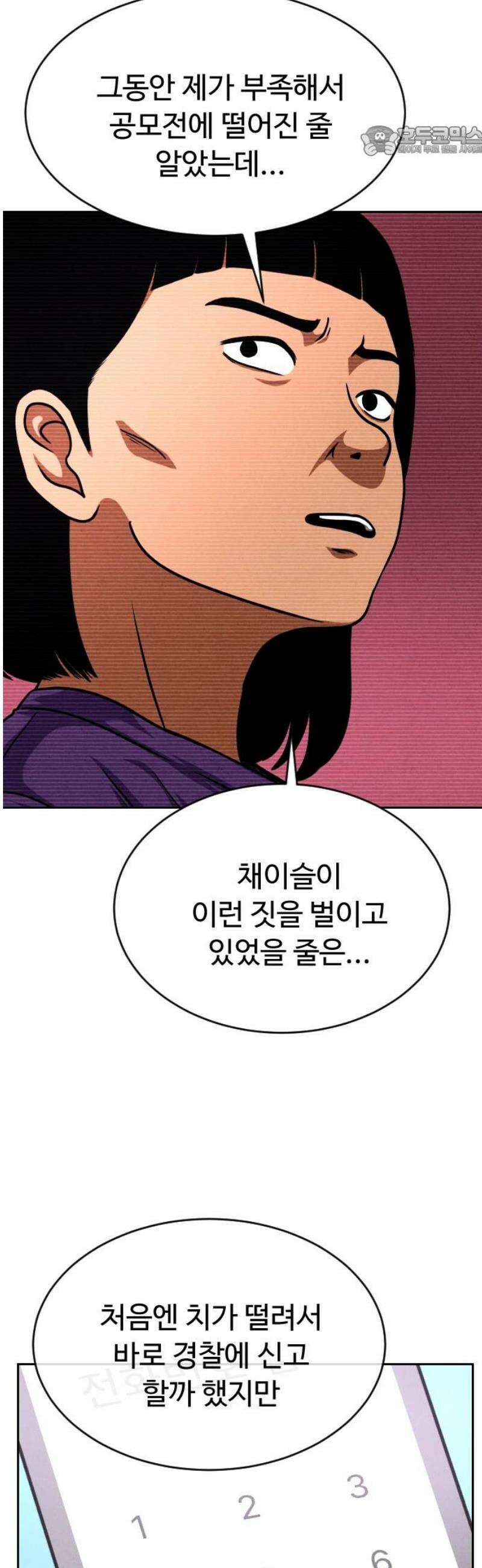 껍데기(네이버) 36화 7