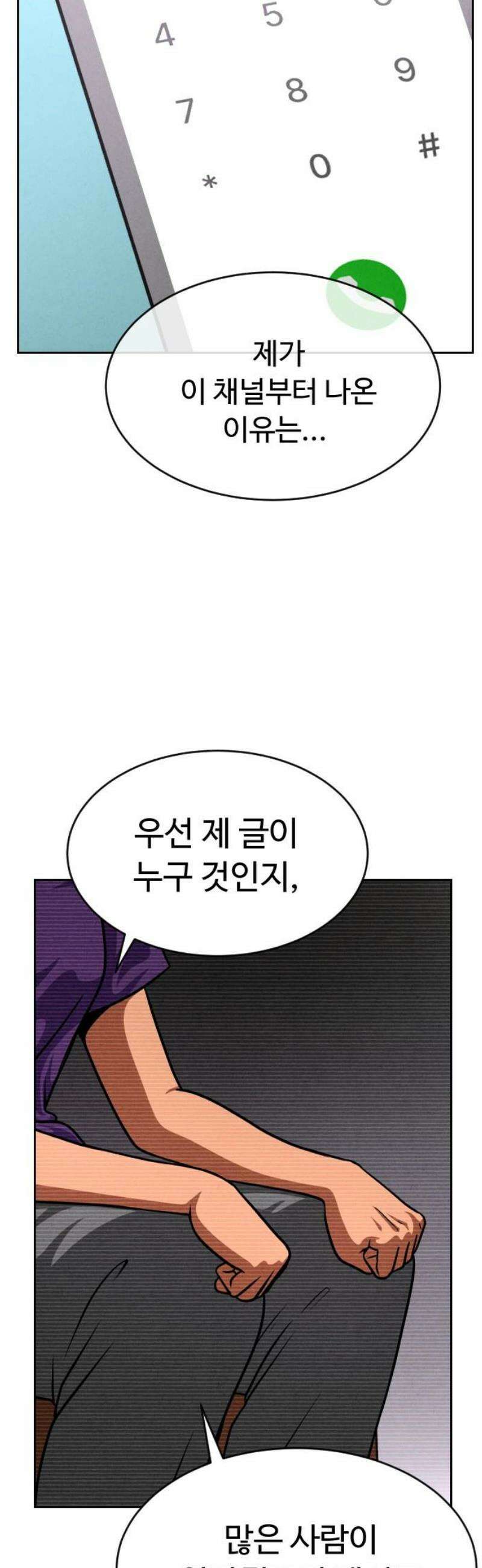 껍데기(네이버) 36화 8