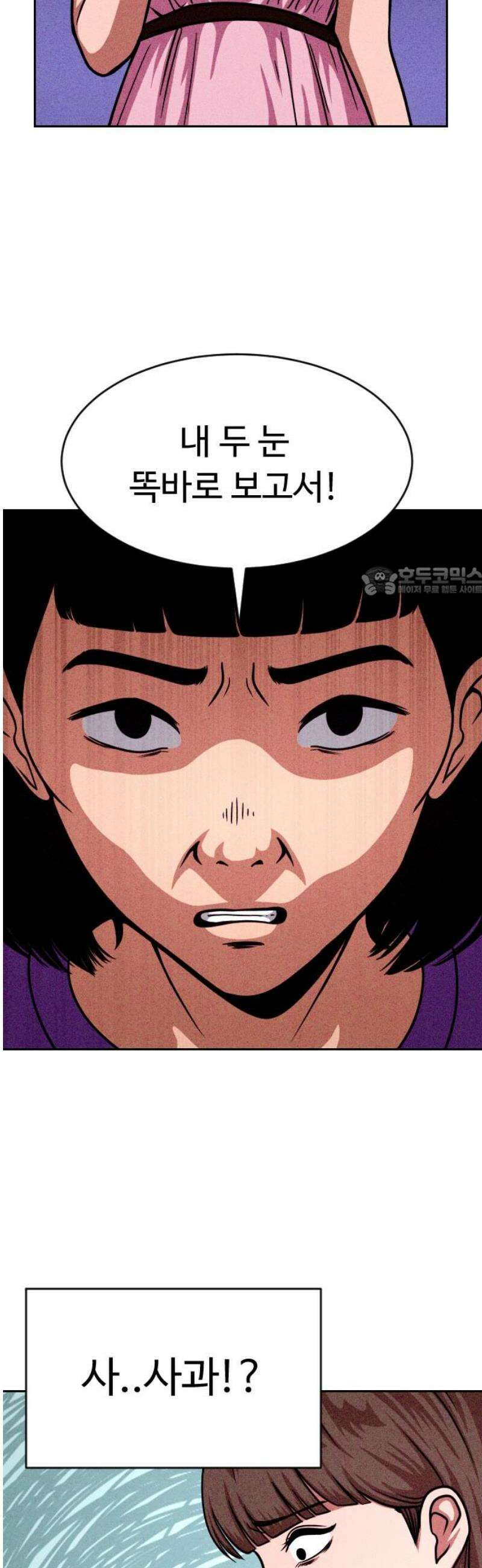껍데기(네이버) 36화 11
