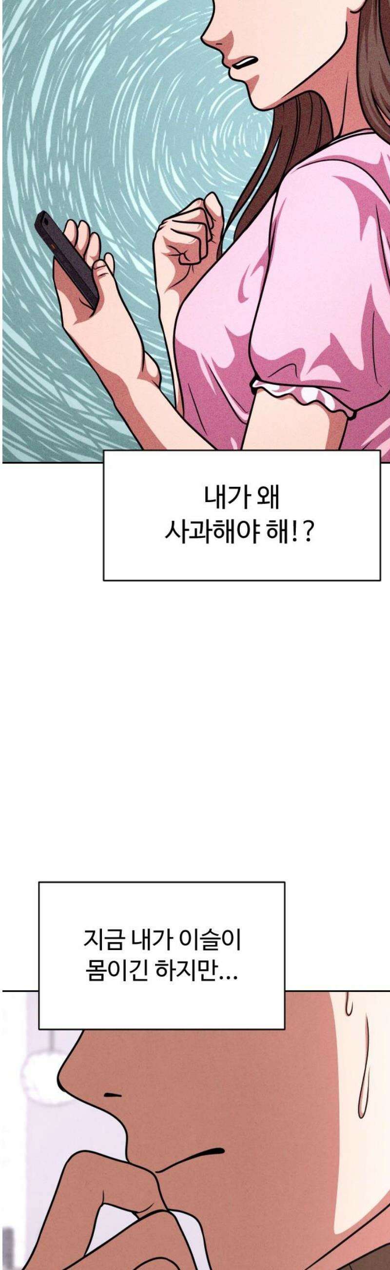 껍데기(네이버) 36화 12