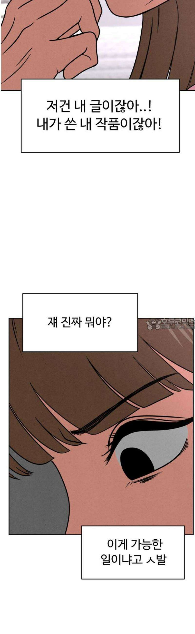 껍데기(네이버) 36화 13