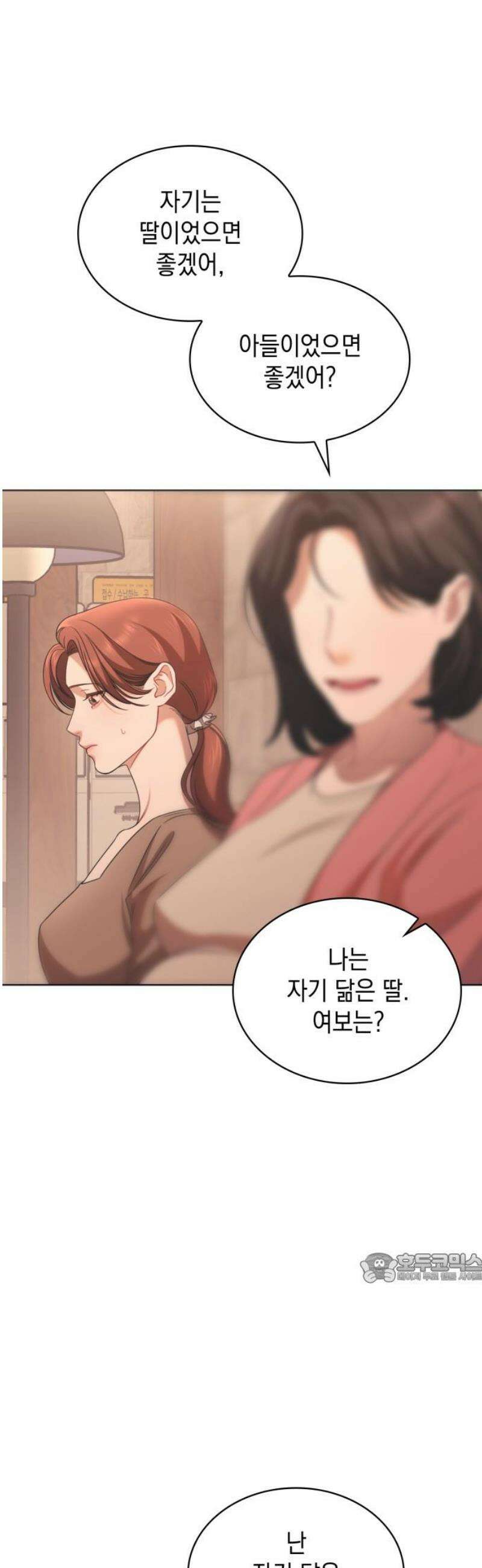 본능적인 청혼 2화 2