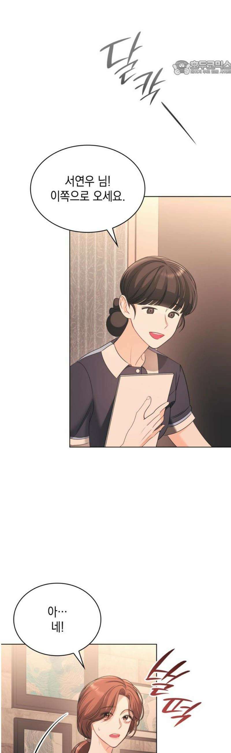 본능적인 청혼 2화 7