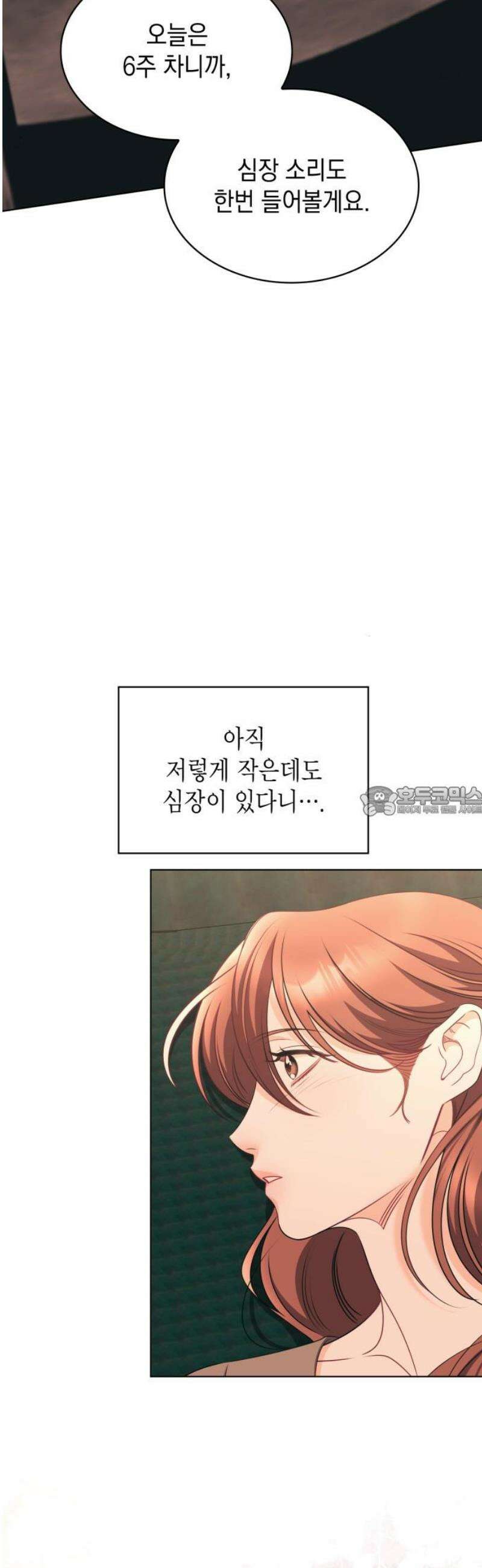본능적인 청혼 2화 13