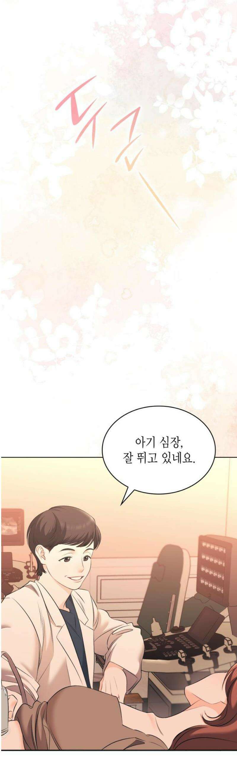 본능적인 청혼 2화 14