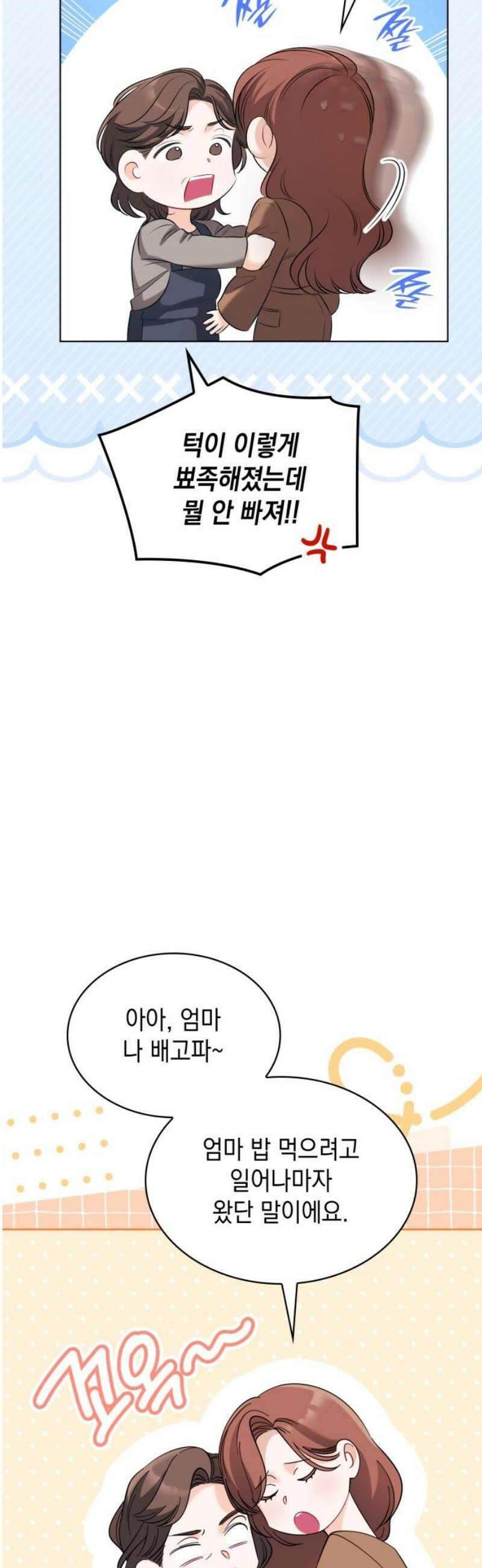 본능적인 청혼 2화 21
