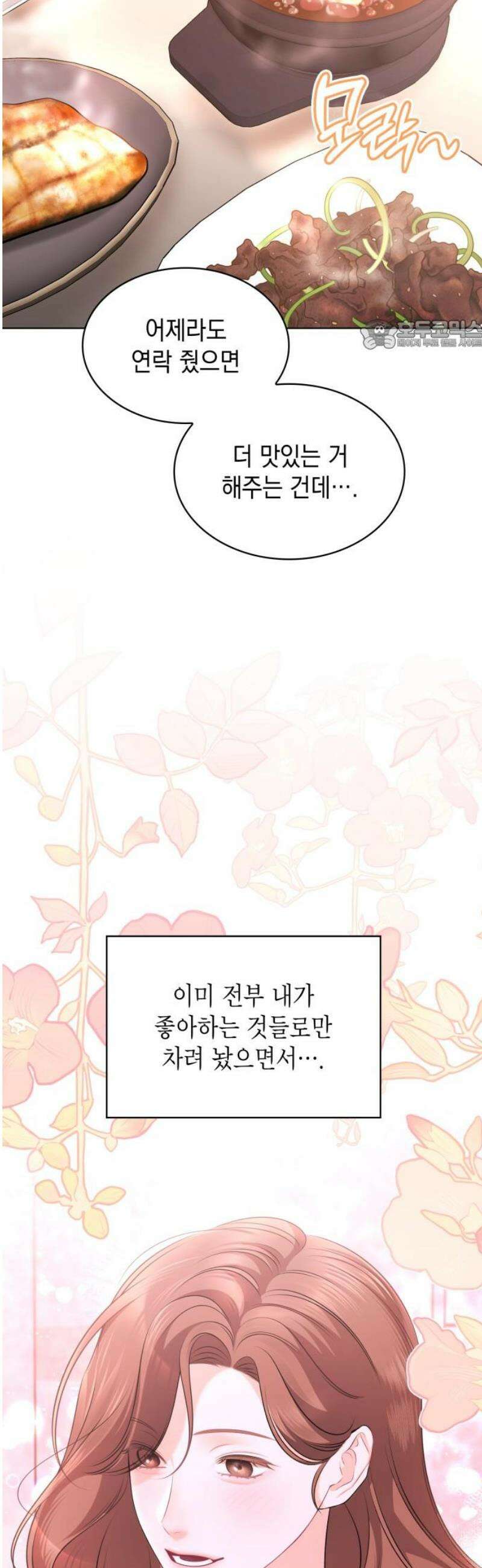 본능적인 청혼 2화 24