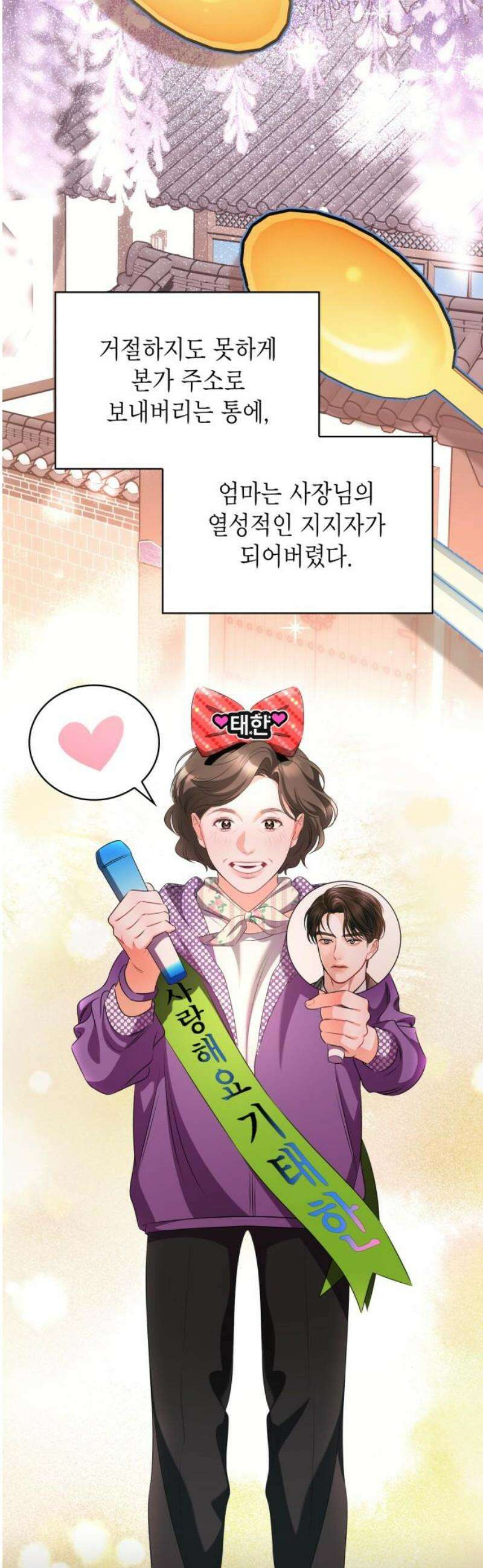 본능적인 청혼 2화 42