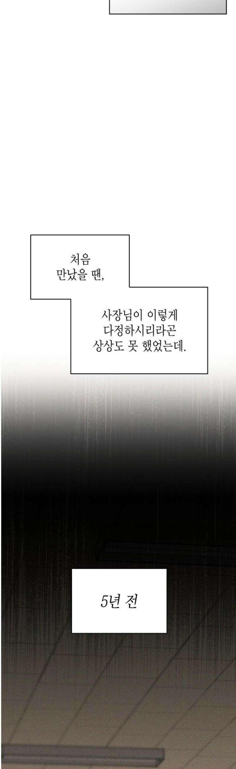본능적인 청혼 2화 44