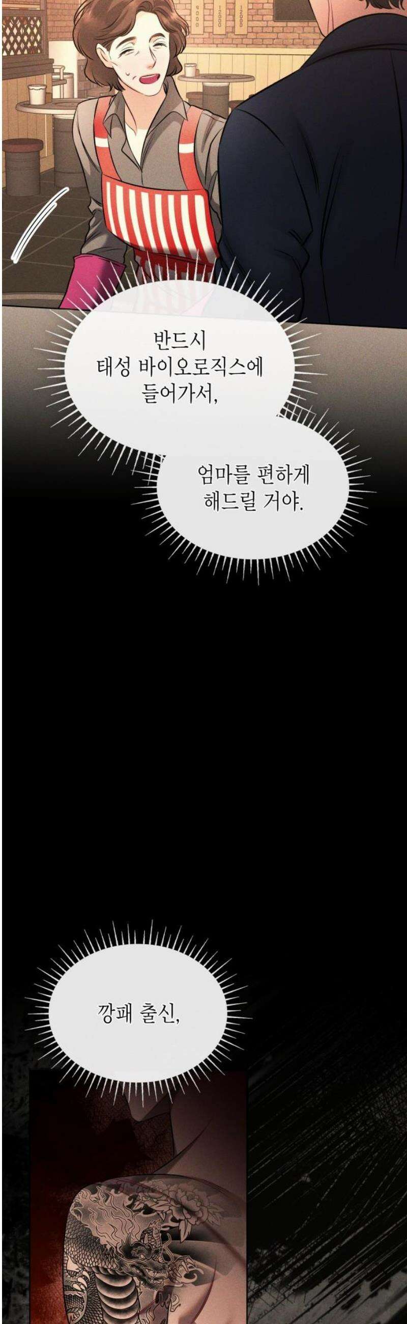 본능적인 청혼 2화 46
