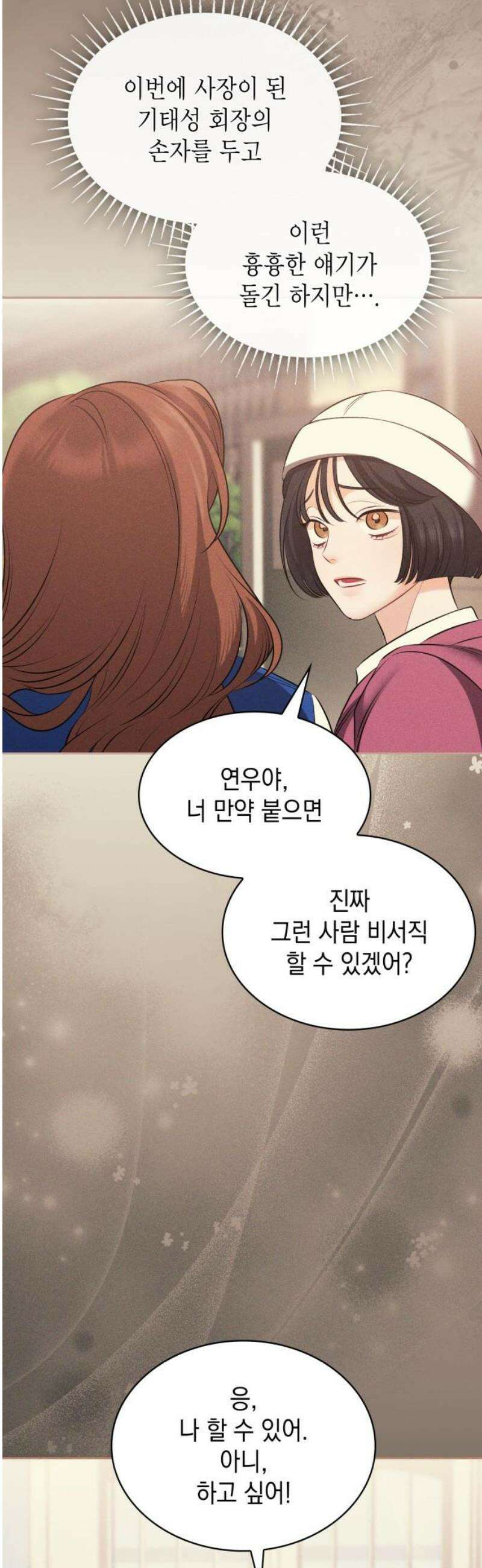 본능적인 청혼 2화 48