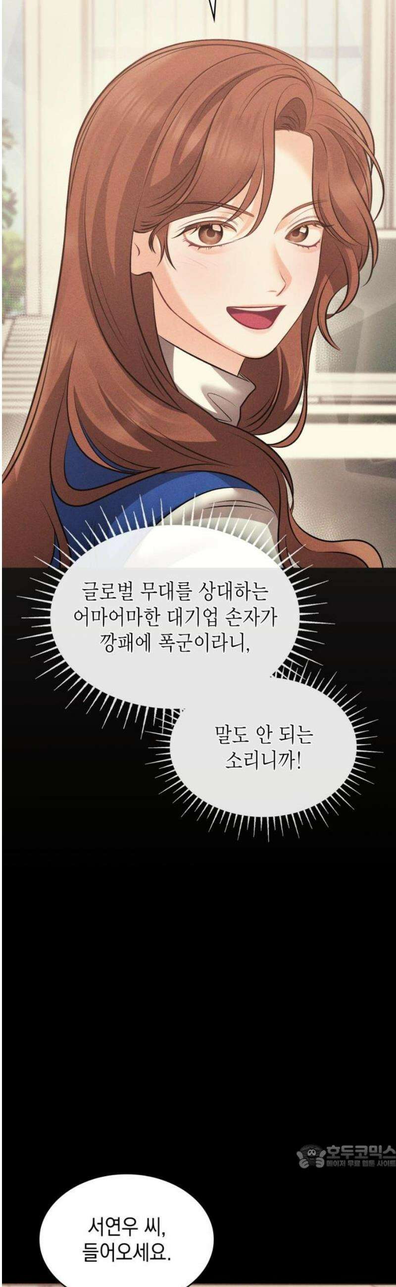 본능적인 청혼 2화 49