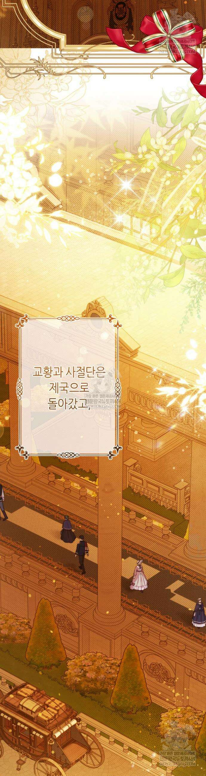 베아트리체 외전 14화 2