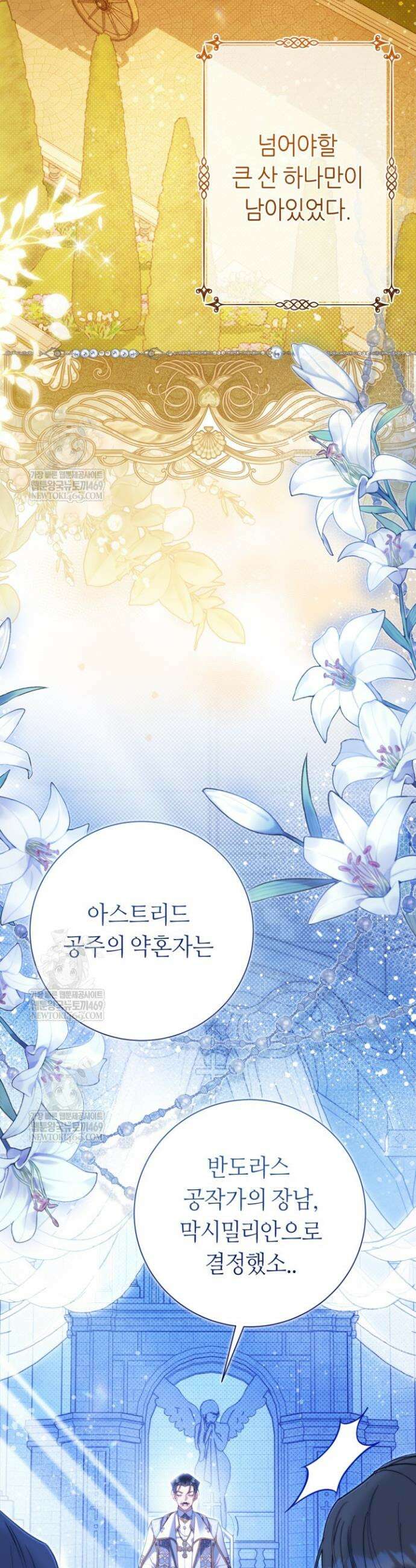 베아트리체 외전 14화 3