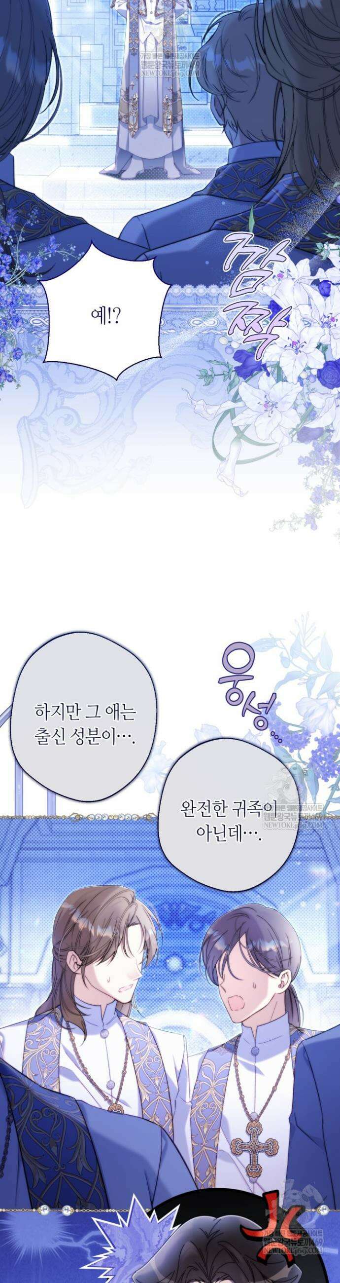 베아트리체 외전 14화 4