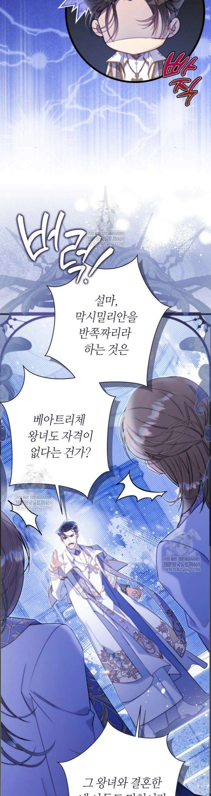 베아트리체 외전 14화 5