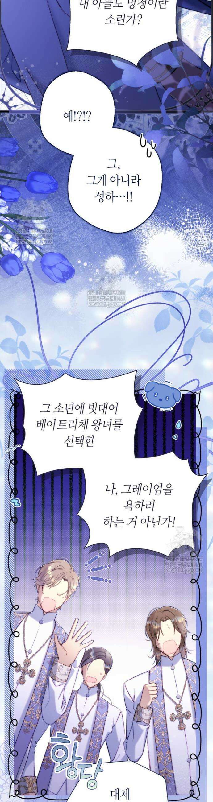 베아트리체 외전 14화 6