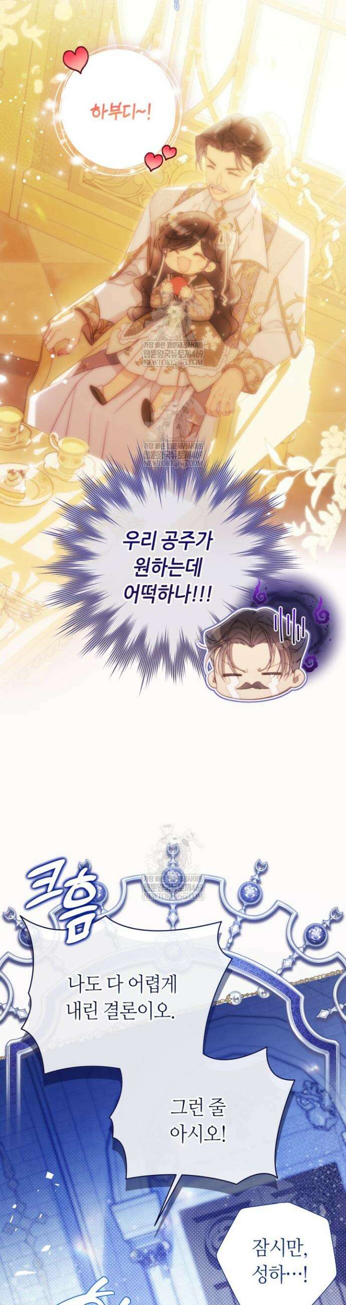 베아트리체 외전 14화 11