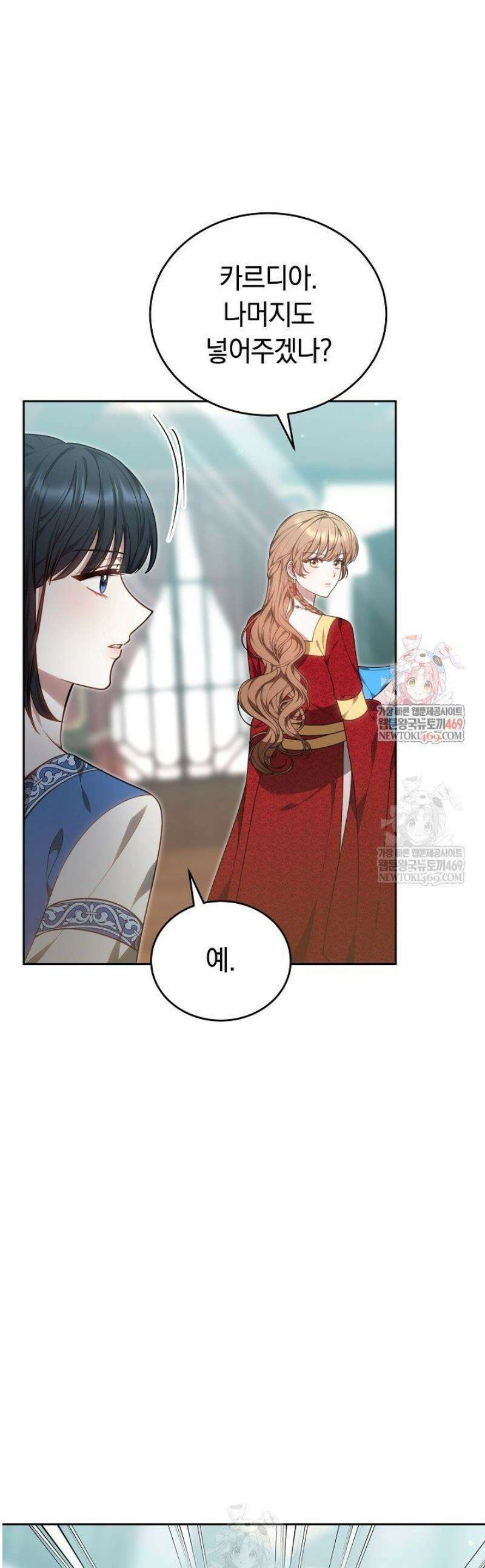 황후님의 바늘 41화 1
