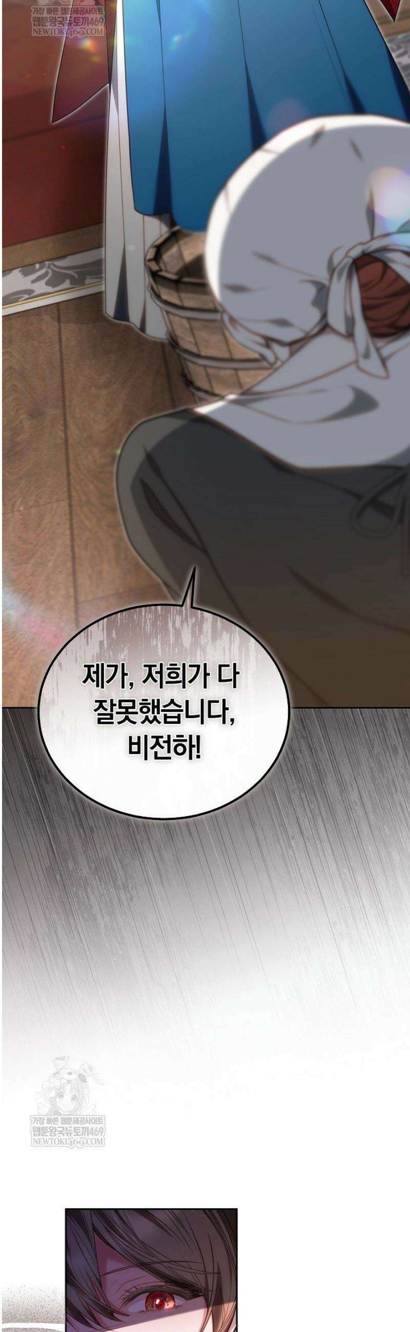 황후님의 바늘 41화 8