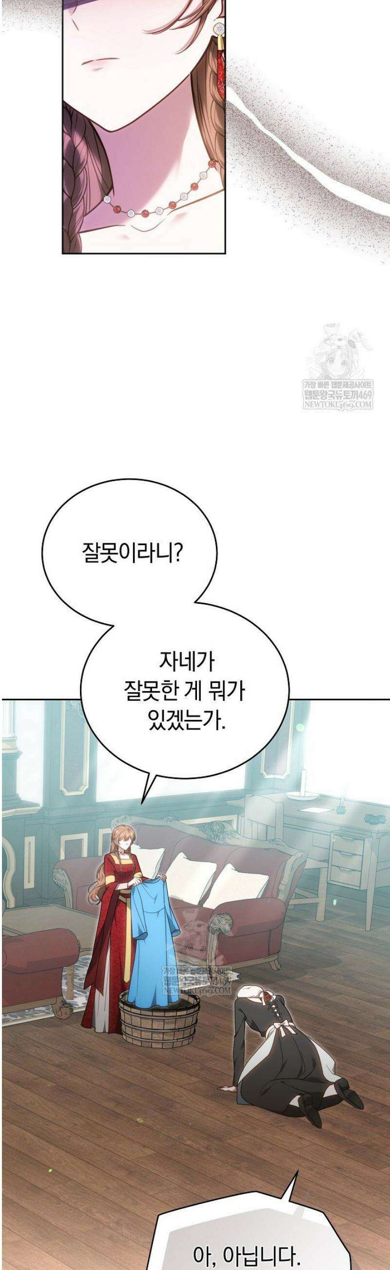 황후님의 바늘 41화 9
