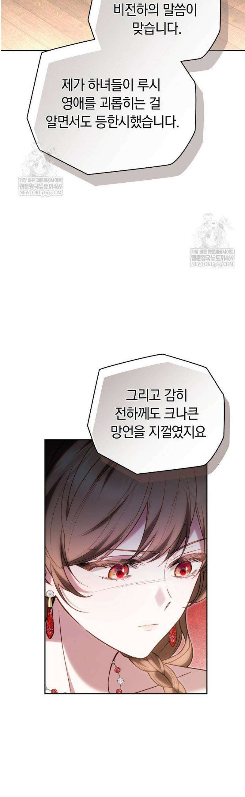 황후님의 바늘 41화 10