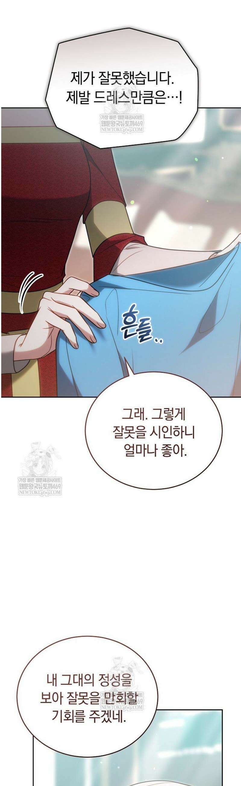황후님의 바늘 41화 11