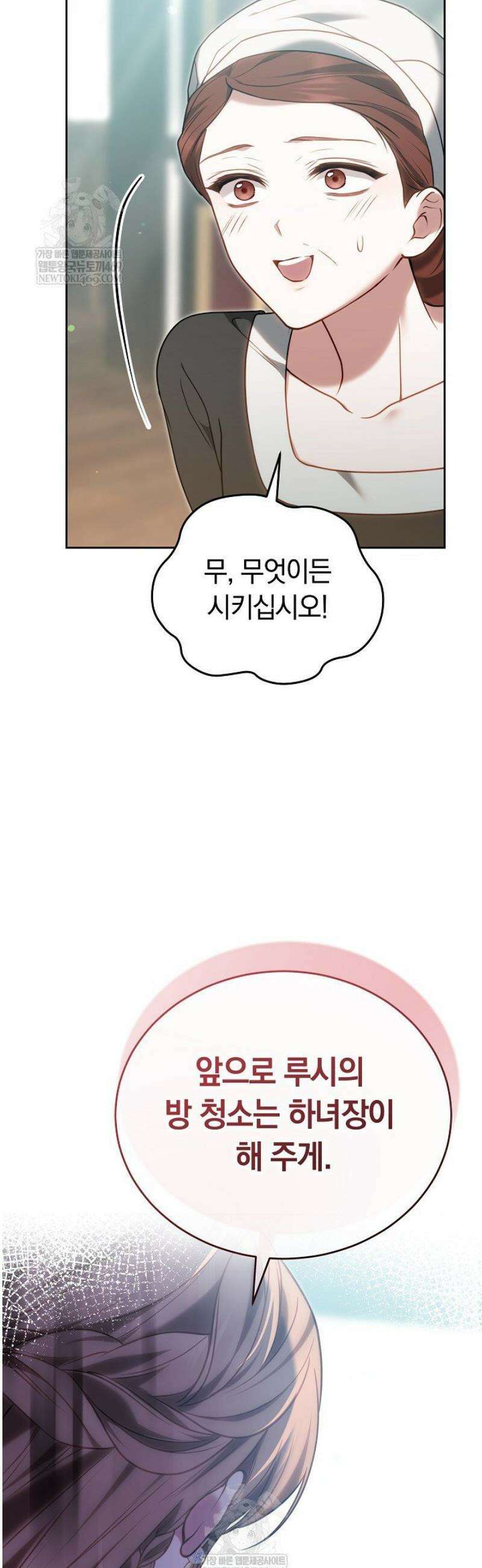 황후님의 바늘 41화 12