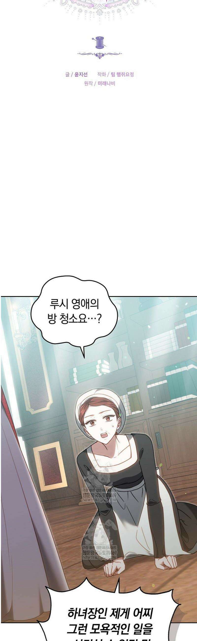 황후님의 바늘 41화 15