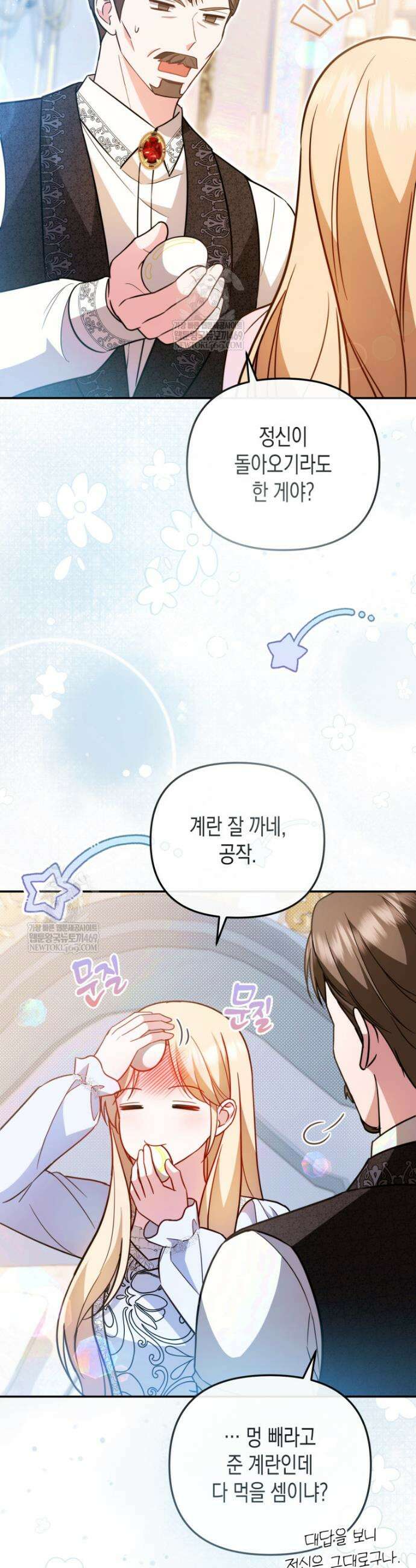 힘을 숨겨도 공녀가 제일 강함 25화 2