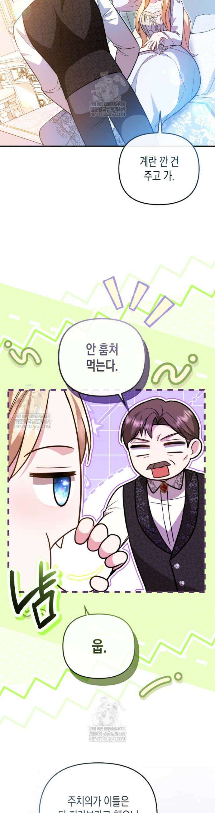 힘을 숨겨도 공녀가 제일 강함 25화 4