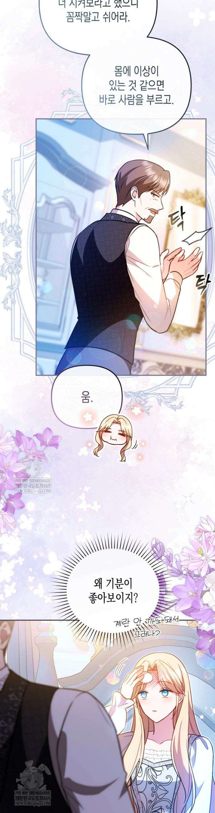 힘을 숨겨도 공녀가 제일 강함 25화 5