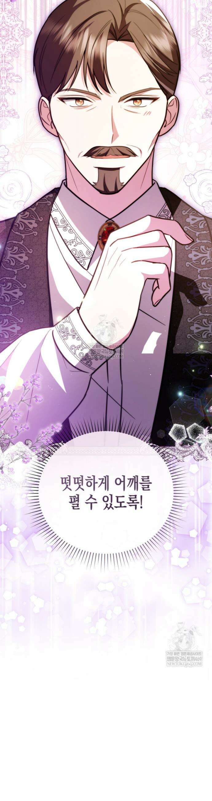힘을 숨겨도 공녀가 제일 강함 25화 9
