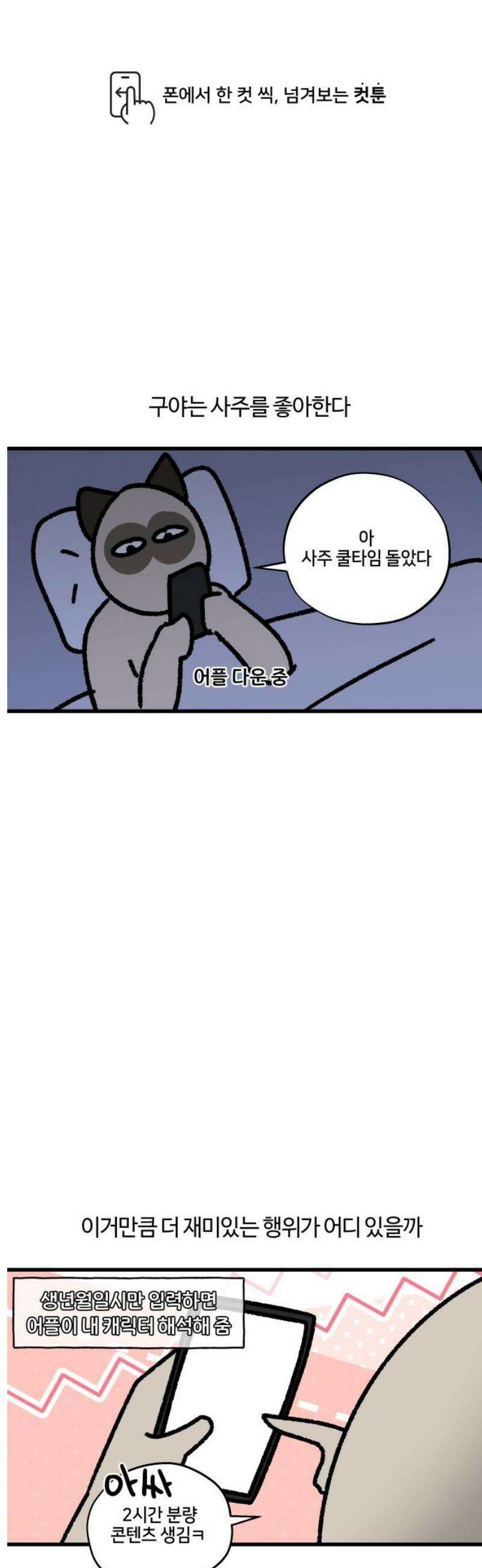 구야는 신입 135화 사주 신봉자 1