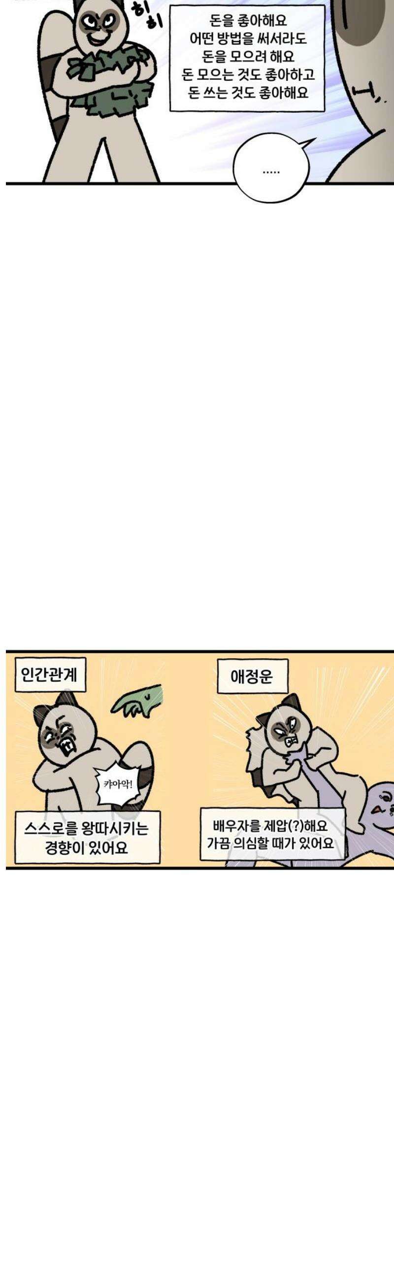 구야는 신입 135화 사주 신봉자 5
