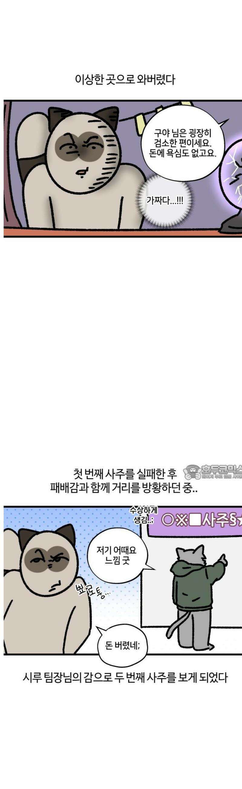 구야는 신입 135화 사주 신봉자 8