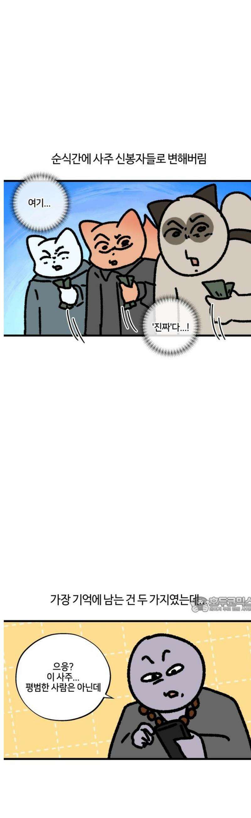 구야는 신입 135화 사주 신봉자 10