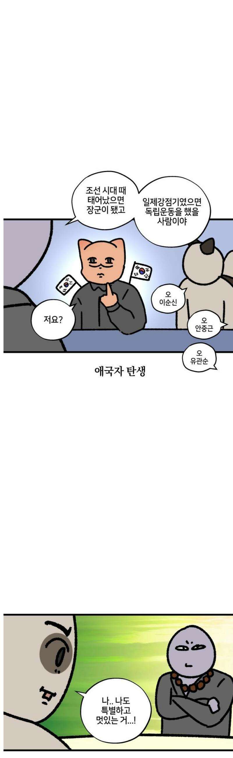 구야는 신입 135화 사주 신봉자 11