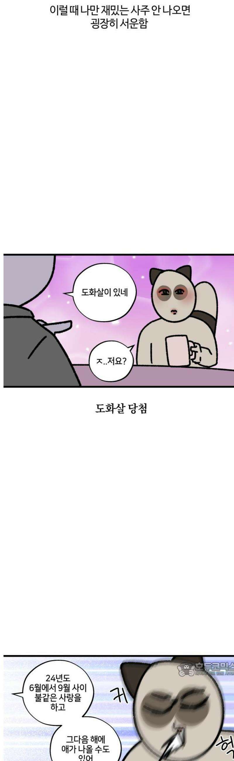 구야는 신입 135화 사주 신봉자 12