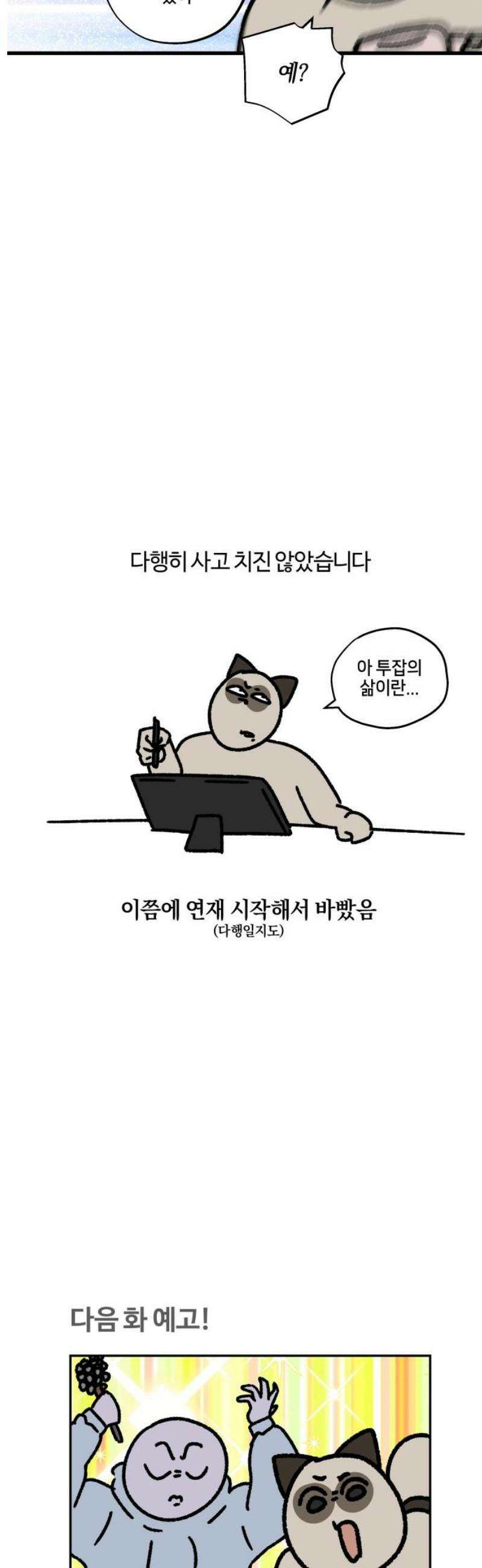 구야는 신입 135화 사주 신봉자 13