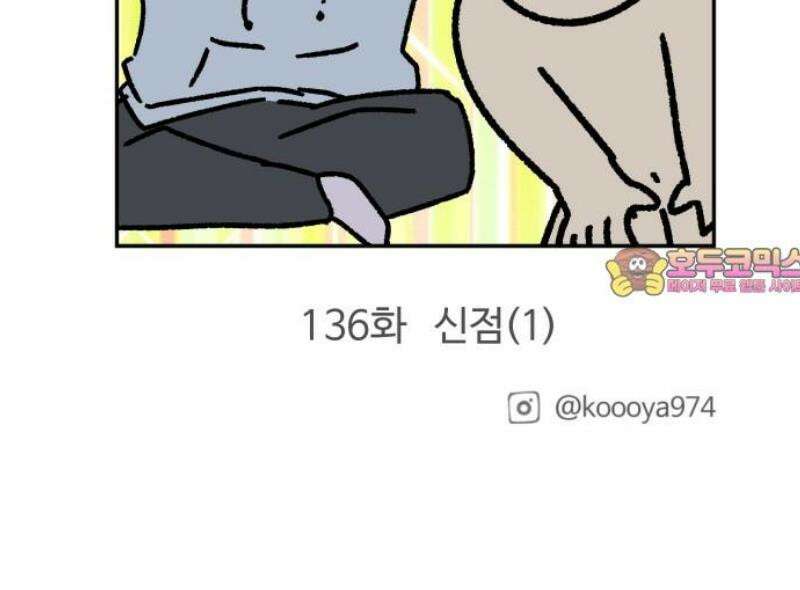 구야는 신입 135화 사주 신봉자 14