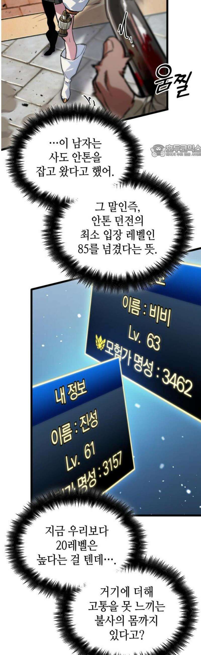아라드의 빛: 먼저 걷는 자 70화 9