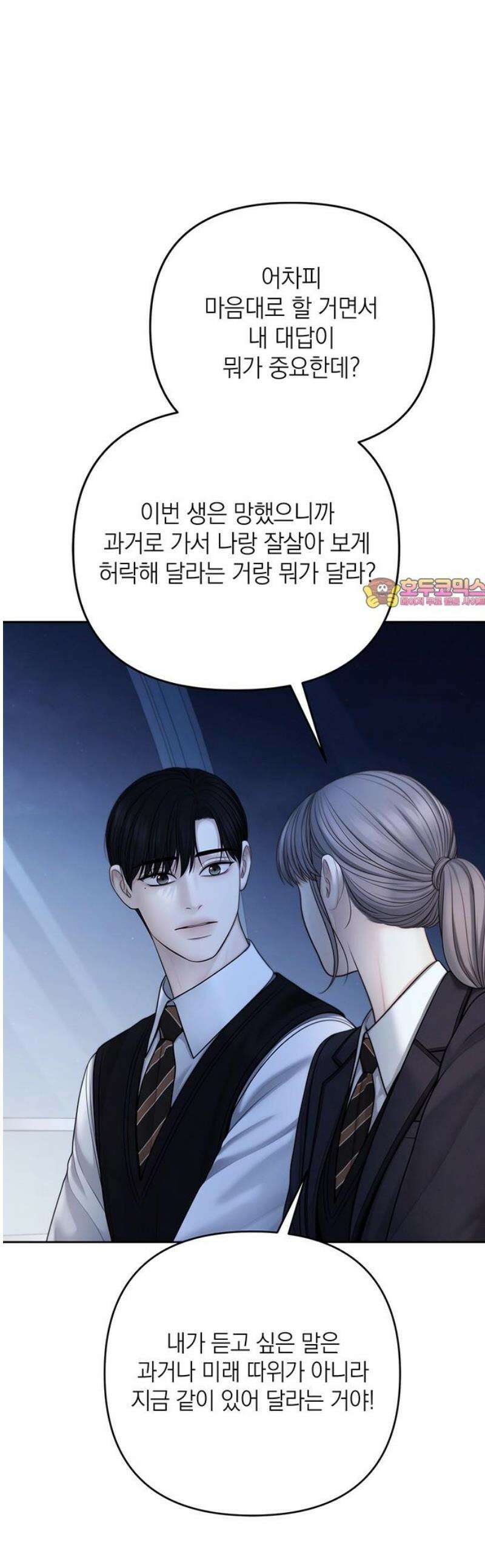 온리호프 118화 1